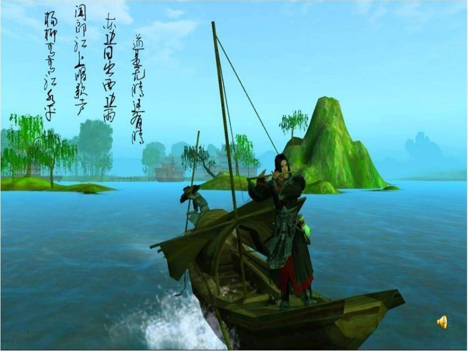 渔舟唱晚 (2)_第2页