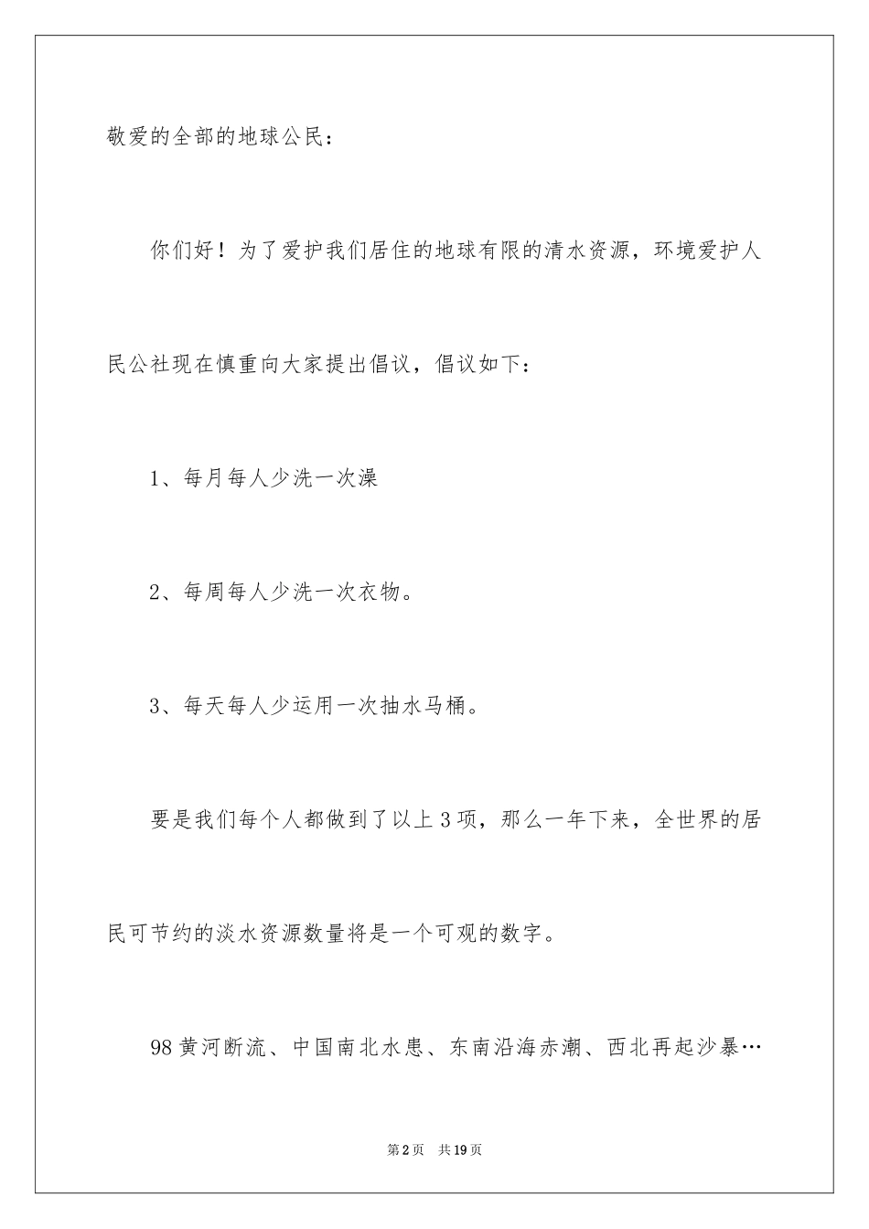 2024保护水资源的倡议书_10_第2页