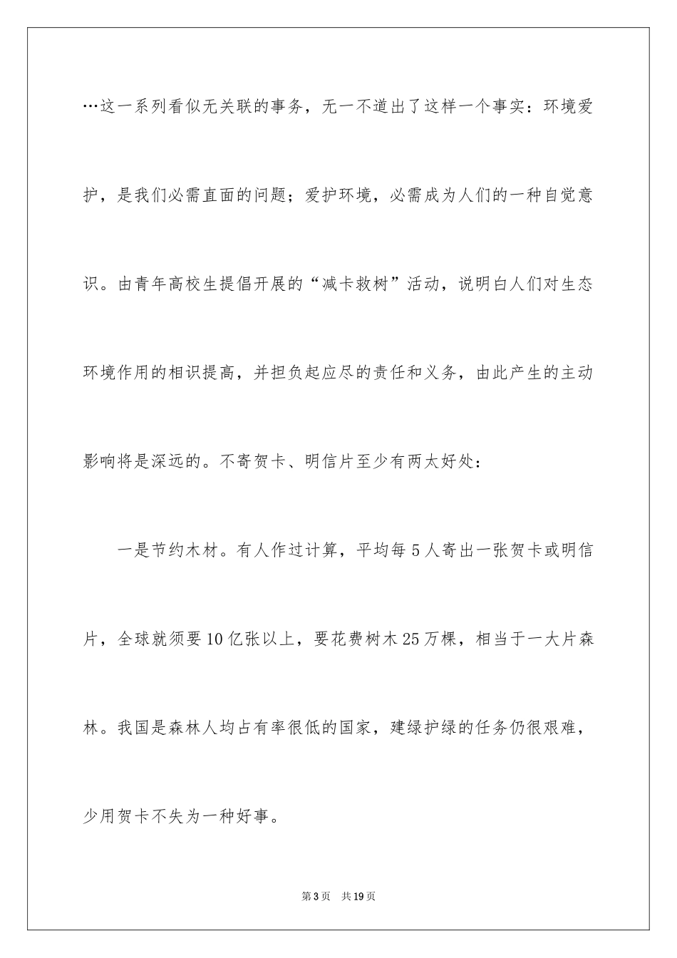 2024保护水资源的倡议书_10_第3页