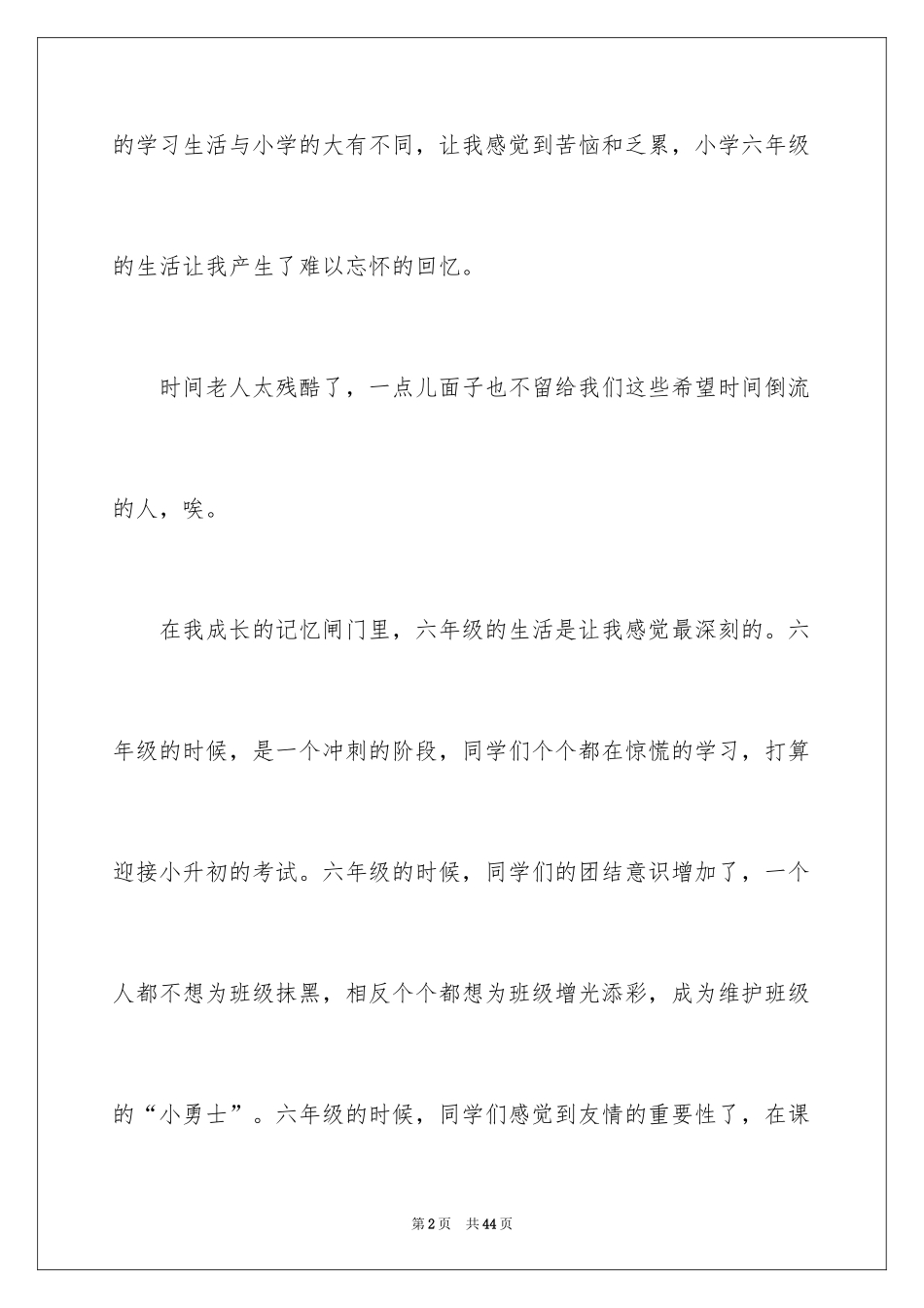 2024以成长为话题的作文_63_第2页