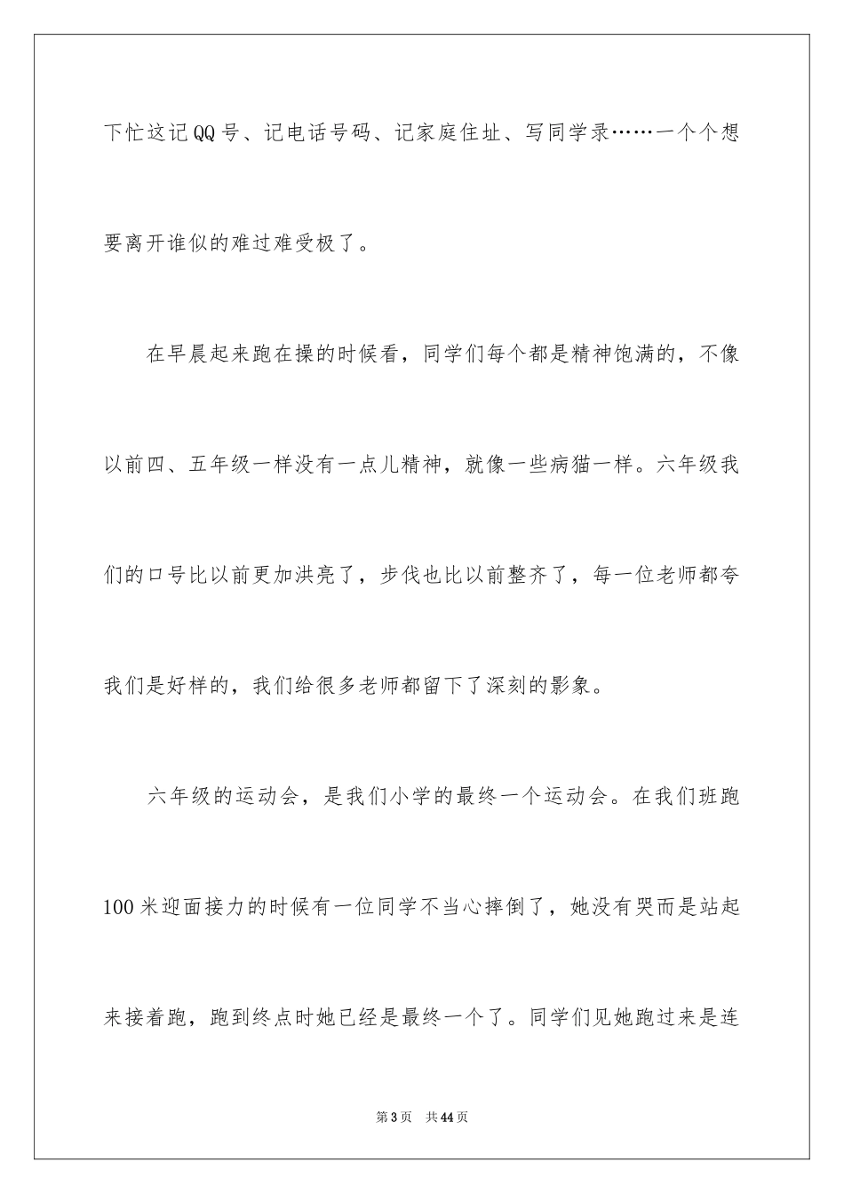 2024以成长为话题的作文_63_第3页