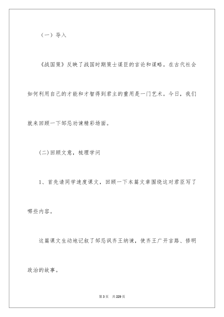 2024《邹忌讽齐王纳谏》教学设计_5_第3页