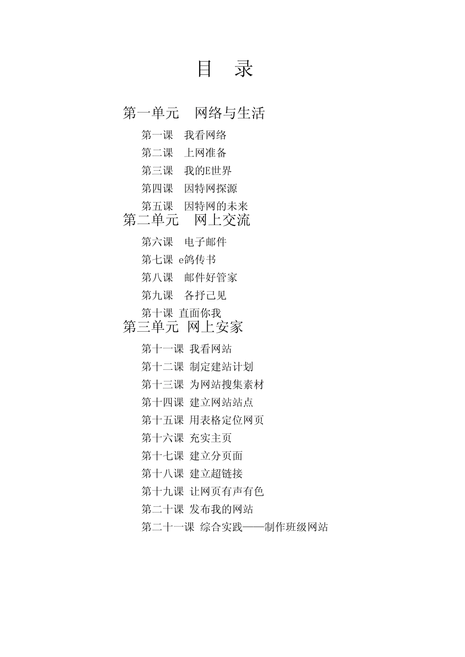 初中信息技术八年级上册备课笔记_第2页