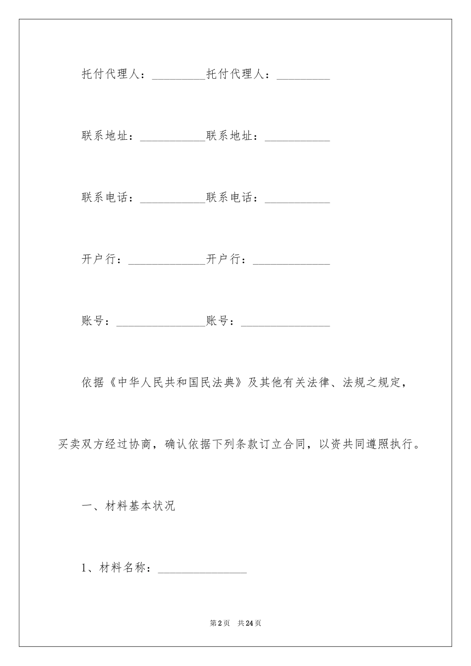 2024个人五金购销简单版合同_第2页