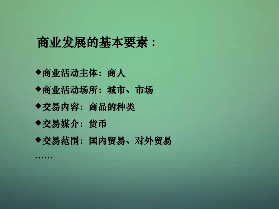 专题一古代中国的商业经济_第2页