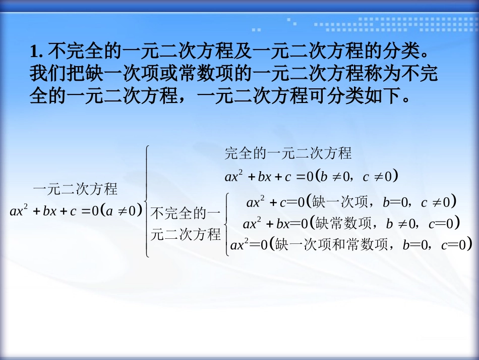 解一元二次方程－直接开平方法_第2页