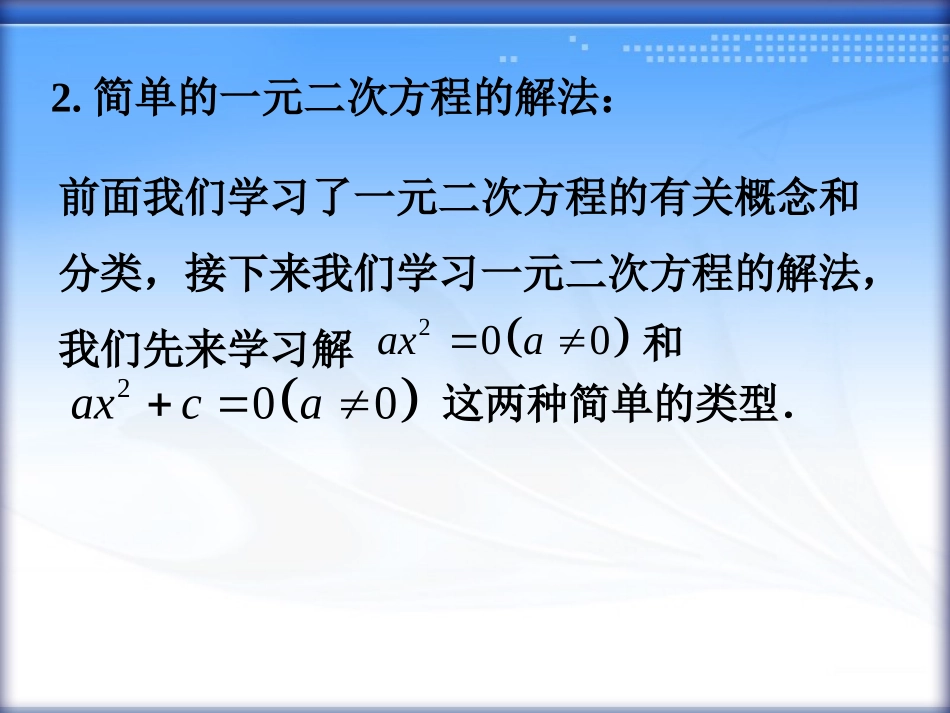 解一元二次方程－直接开平方法_第3页