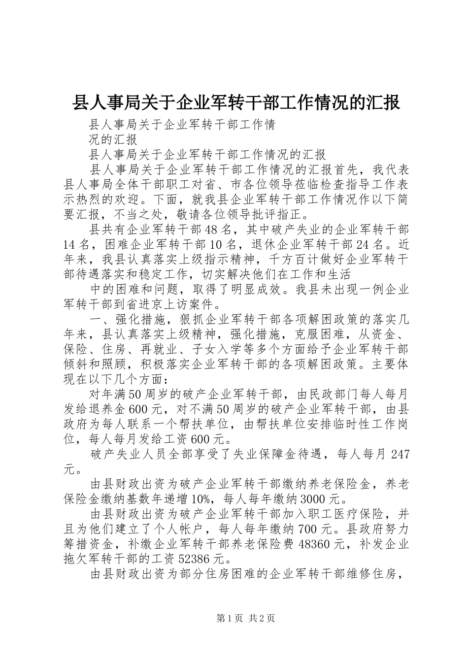县人事局关于企业军转干部工作情况的汇报_第1页