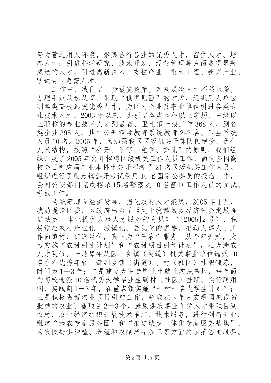 县人事局局长任职工作汇报_第2页