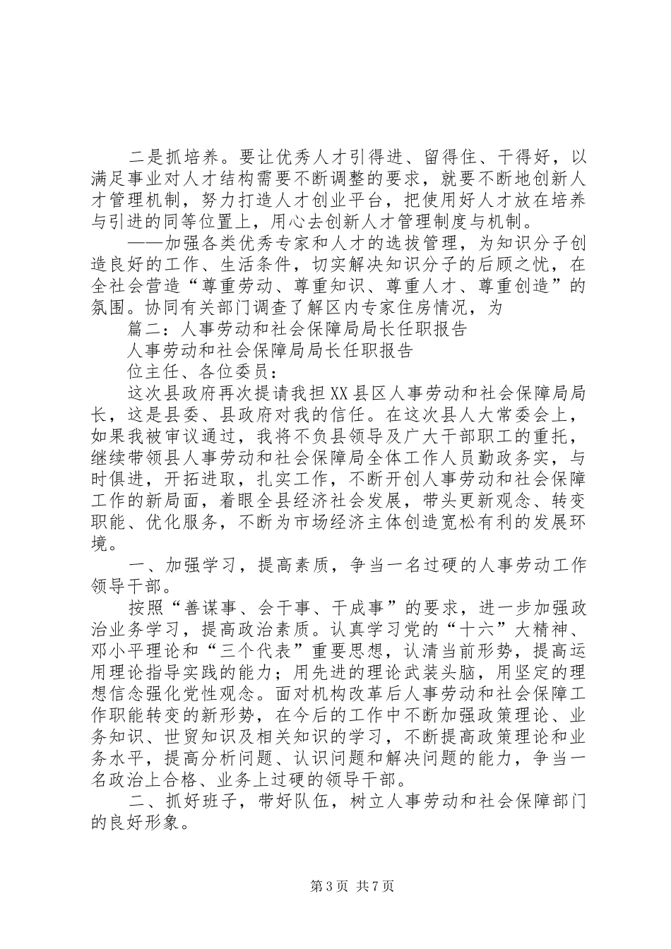 县人事局局长任职工作汇报_第3页
