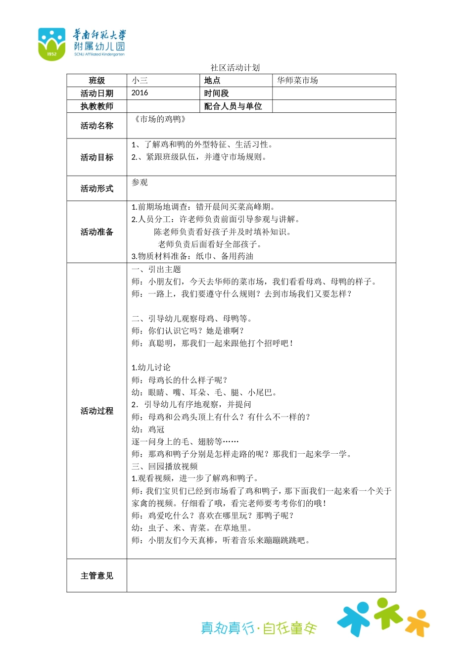 社区活动计划表_第1页