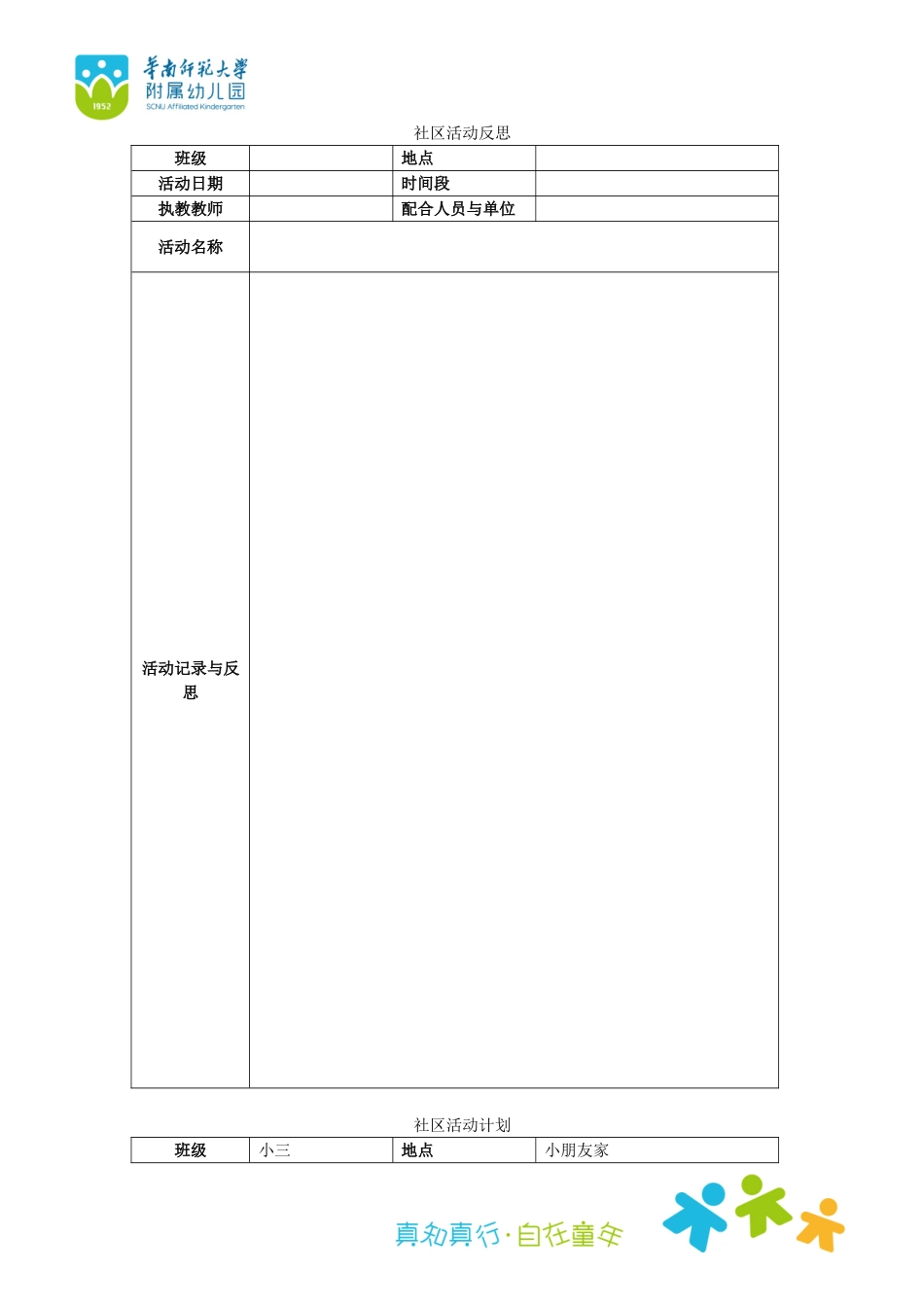 社区活动计划表_第2页