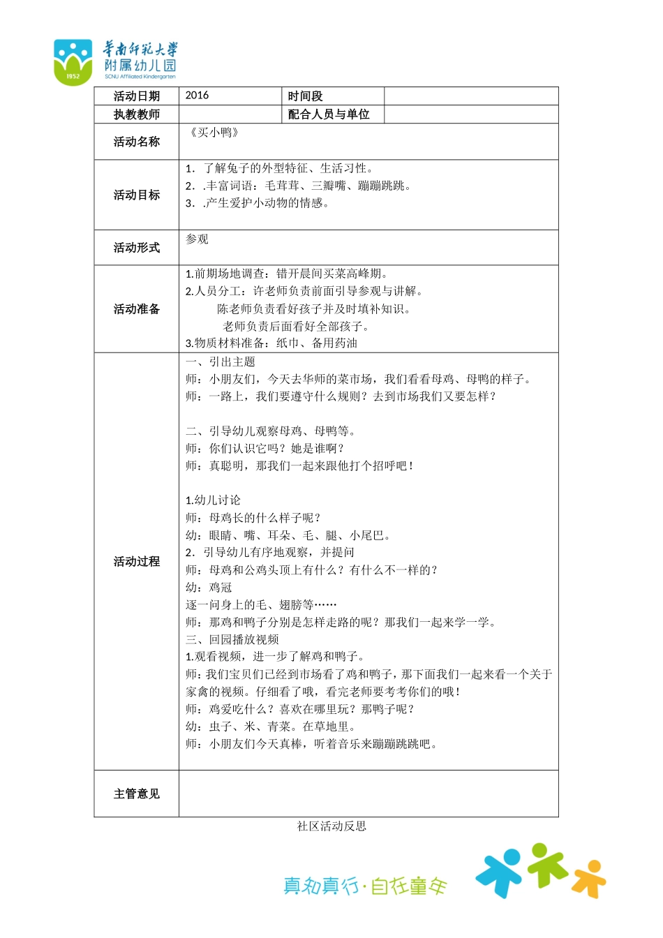 社区活动计划表_第3页