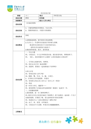 社区活动计划表