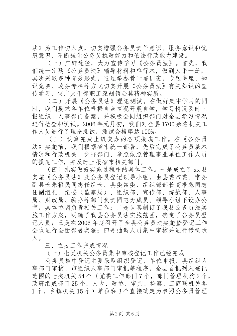县人事局关于公务员法实施情况的汇报_第2页