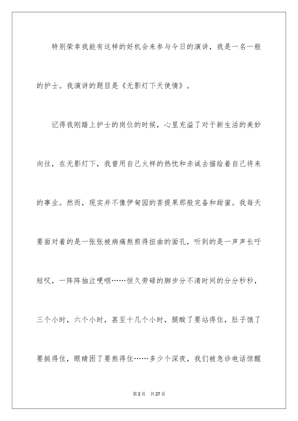 2024三八妇女节演讲稿_466_第2页