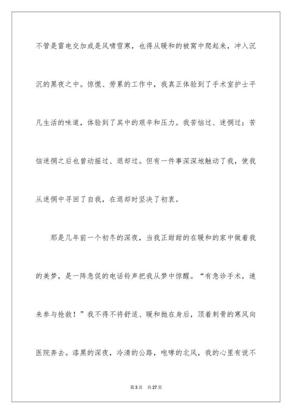 2024三八妇女节演讲稿_466_第3页