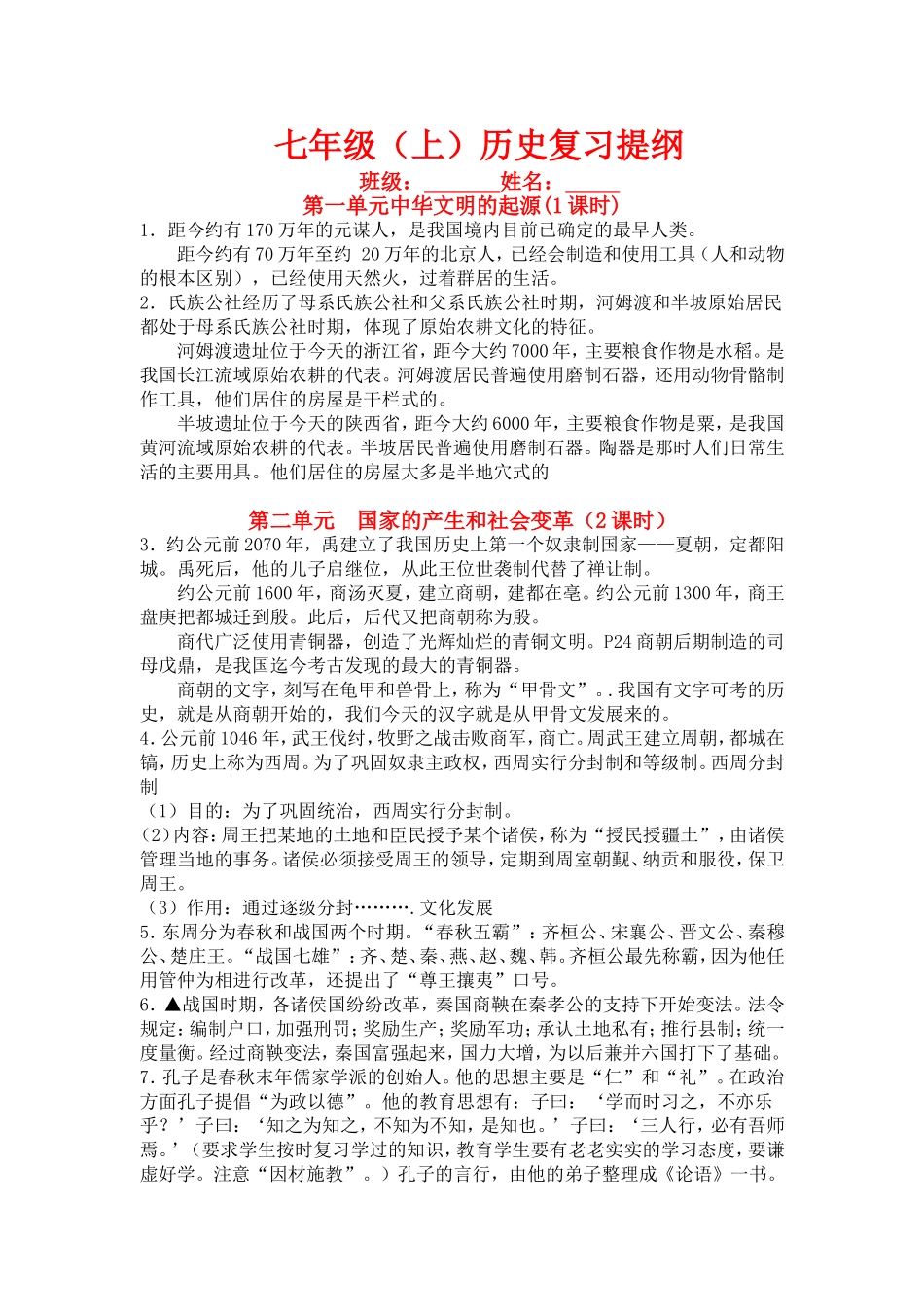 七年级复习提纲_第1页