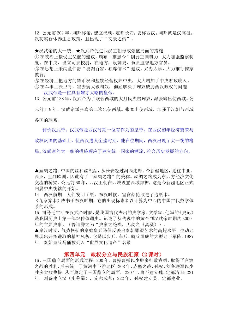 七年级复习提纲_第3页