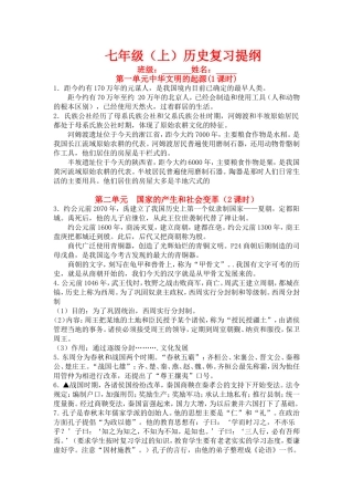 七年级复习提纲