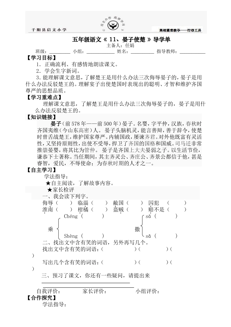 《11晏子使楚》导学单修改_第1页