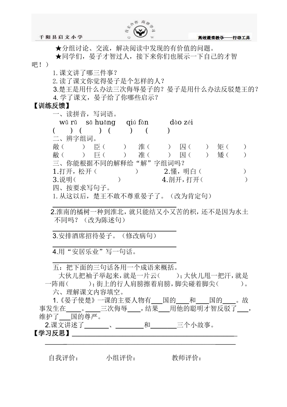 《11晏子使楚》导学单修改_第2页