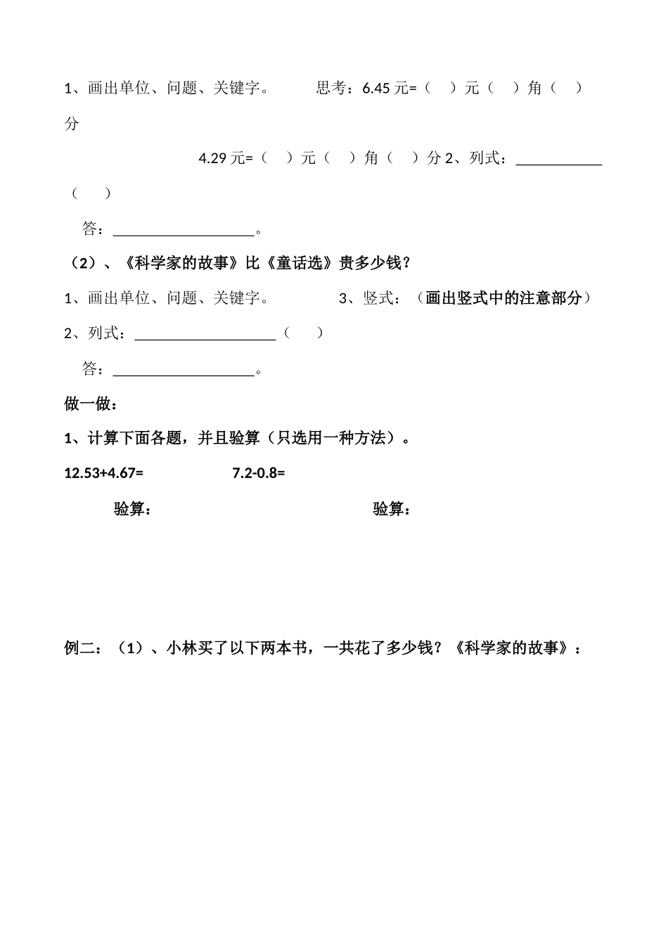 小数加减法作业纸_第3页