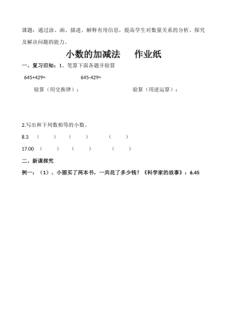 小数加减法作业纸