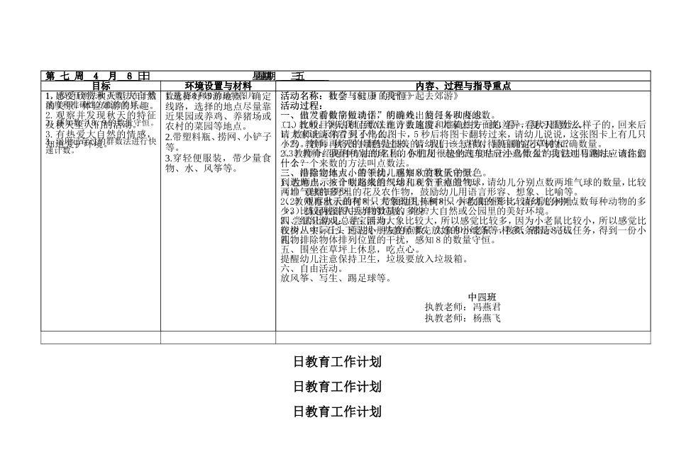 中三班杨燕飞第7周备课_第3页