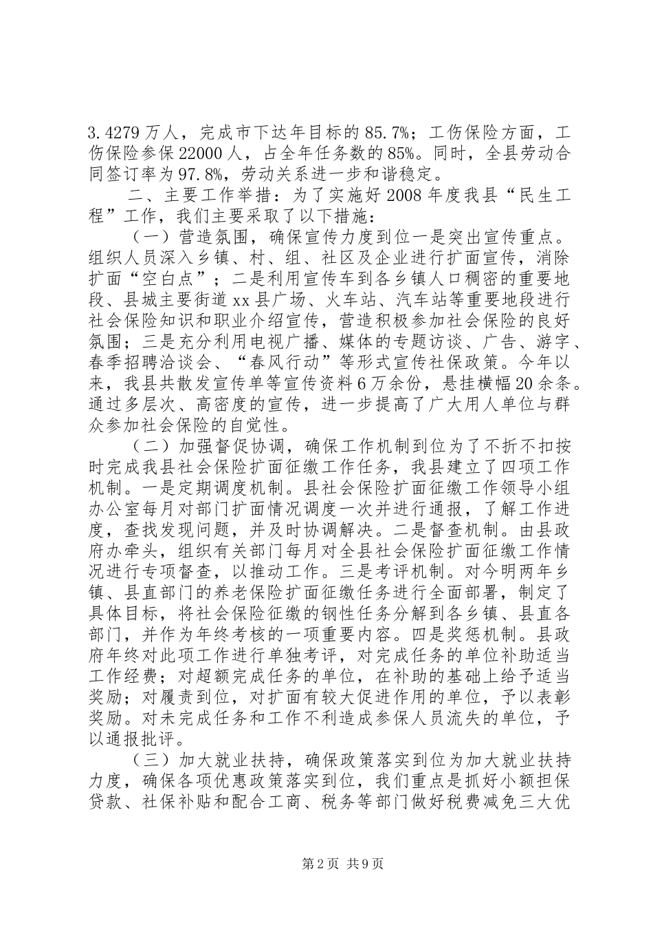 县人事劳动和社会保障局关于实施“民生工程”进展情况汇报_第2页
