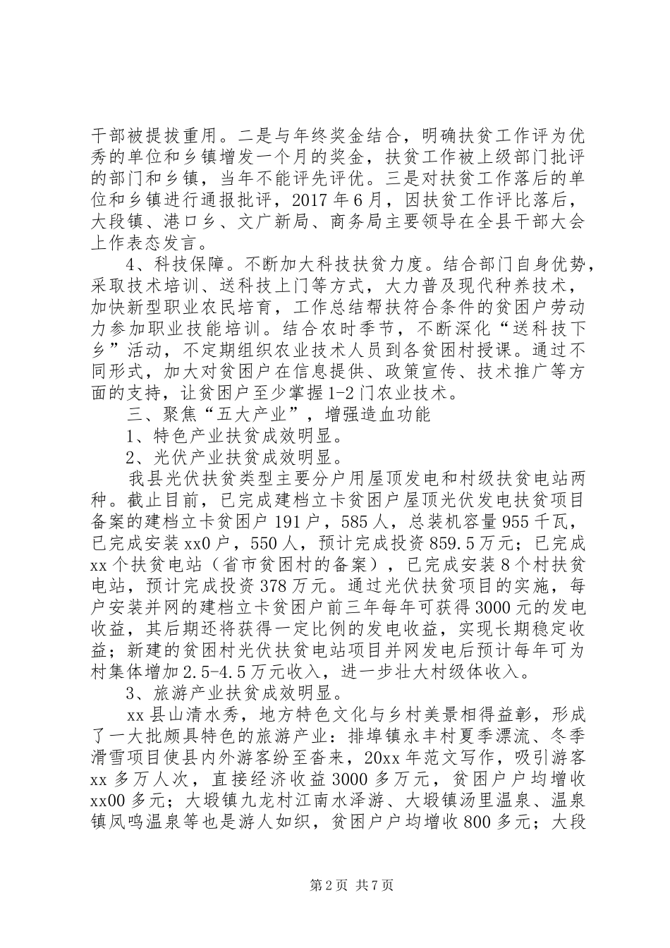 县产业扶贫工作情况调研报告_第2页