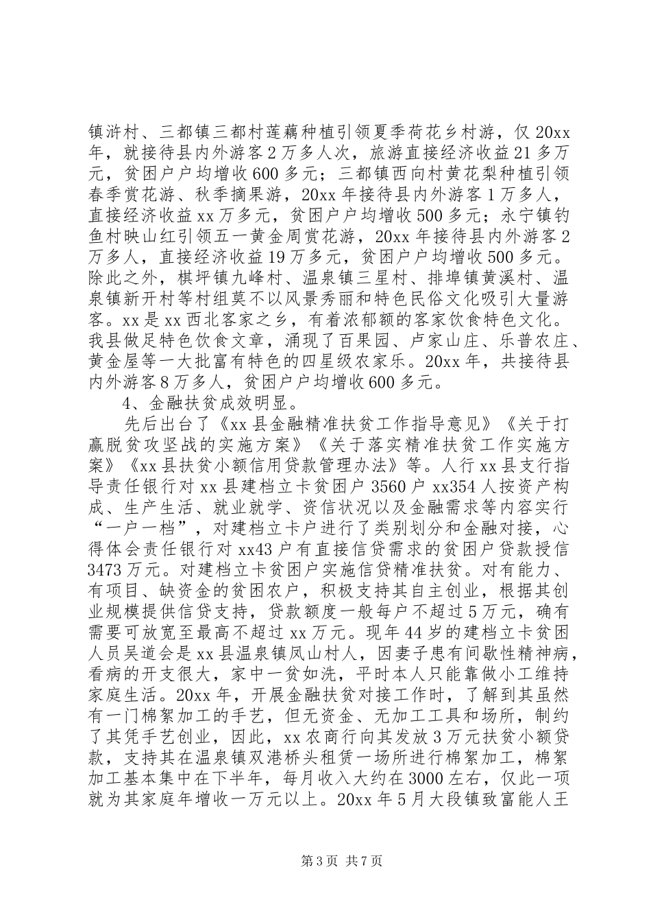 县产业扶贫工作情况调研报告_第3页