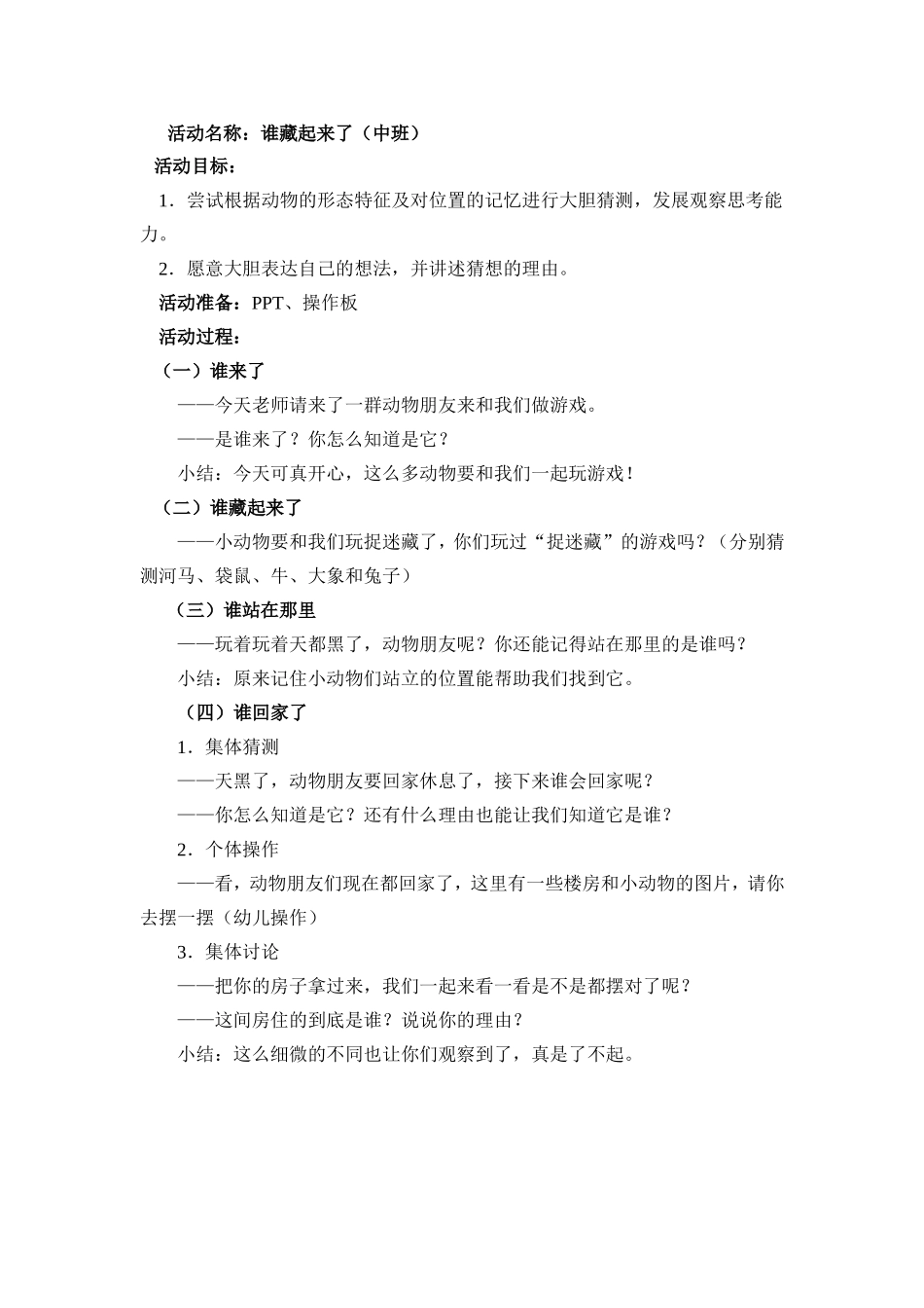 教案：谁藏起来了_第1页