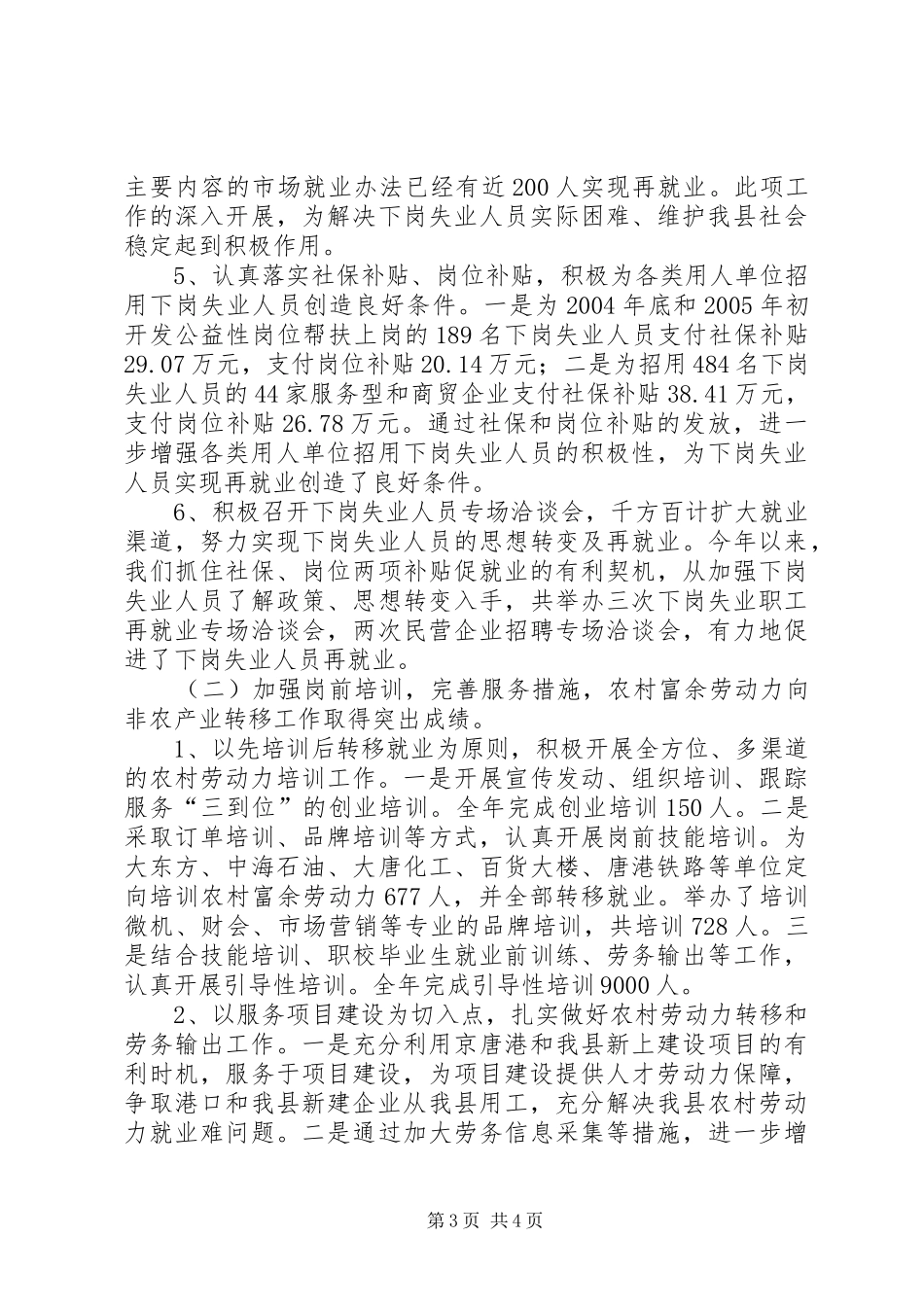 县人事劳动和社会保障局再就业工作情况汇报_第3页