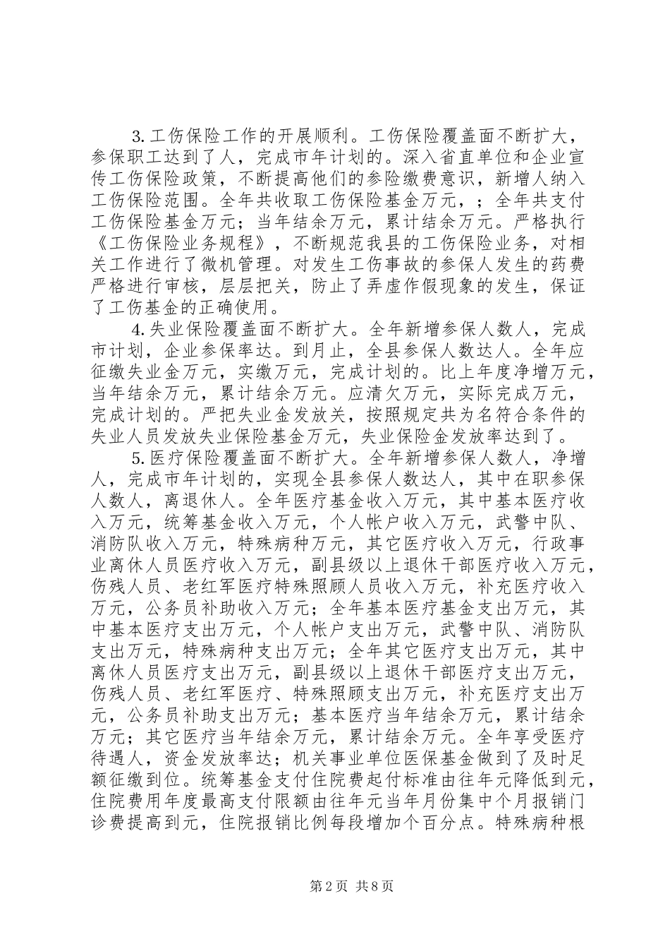 县人事劳动社会保障局社会保险工作报告_第2页