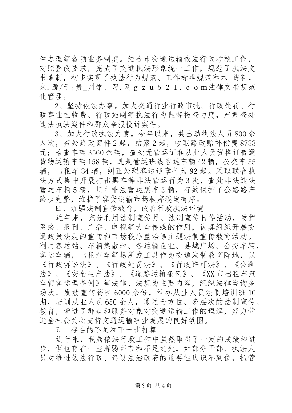 县交通运输局贯彻实施《行诉法》依法行政工作情况汇报_第3页