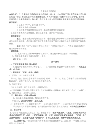《一个中国孩子的呼声》教学设计