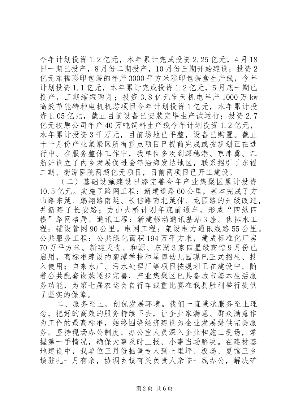 县产业办工作报告材料_第2页