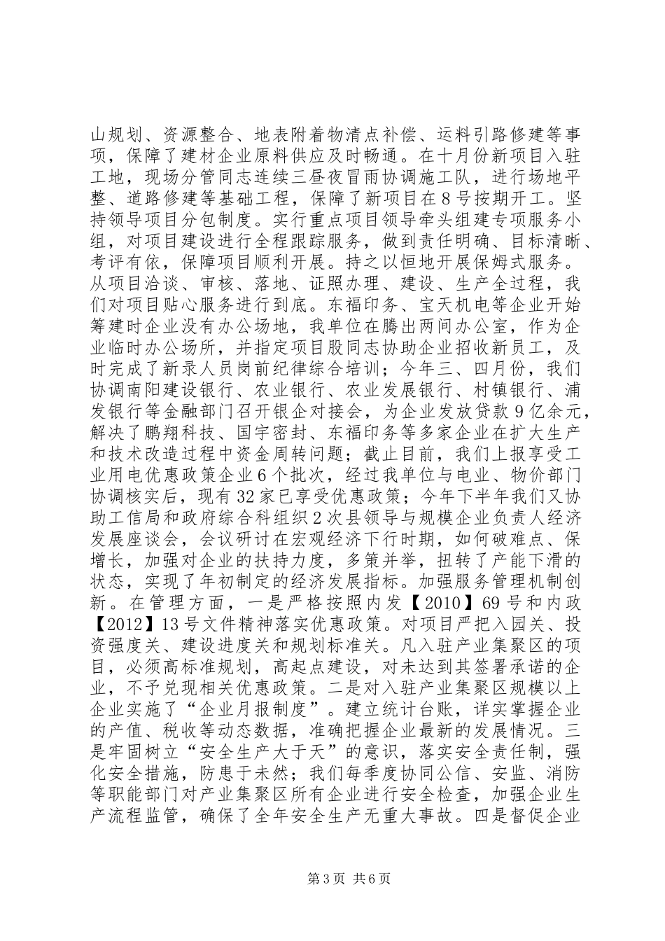 县产业办工作报告材料_第3页