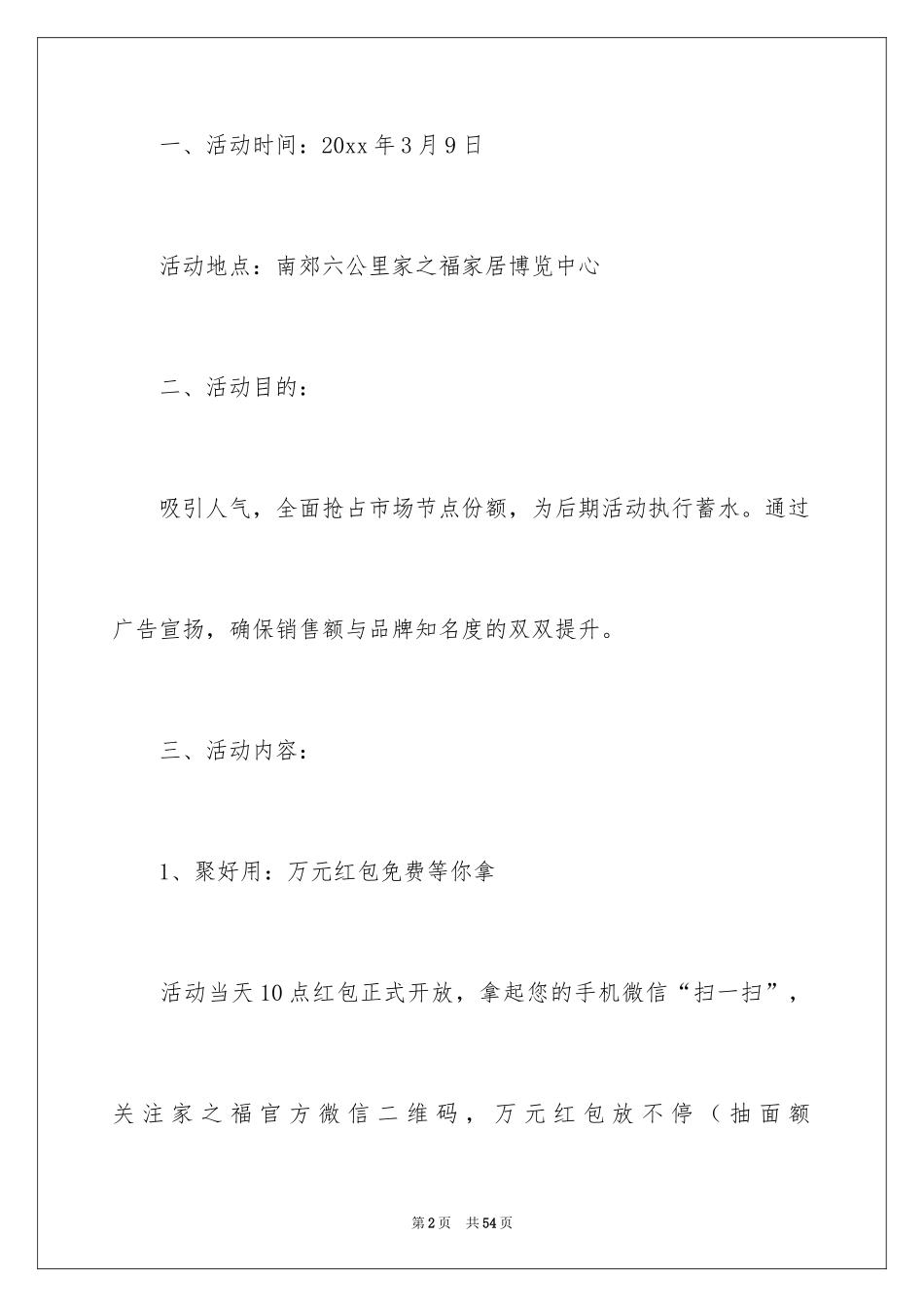 2024促销活动策划_68_第2页