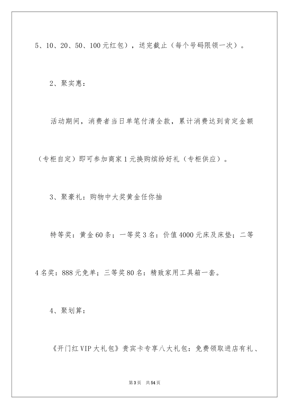 2024促销活动策划_68_第3页