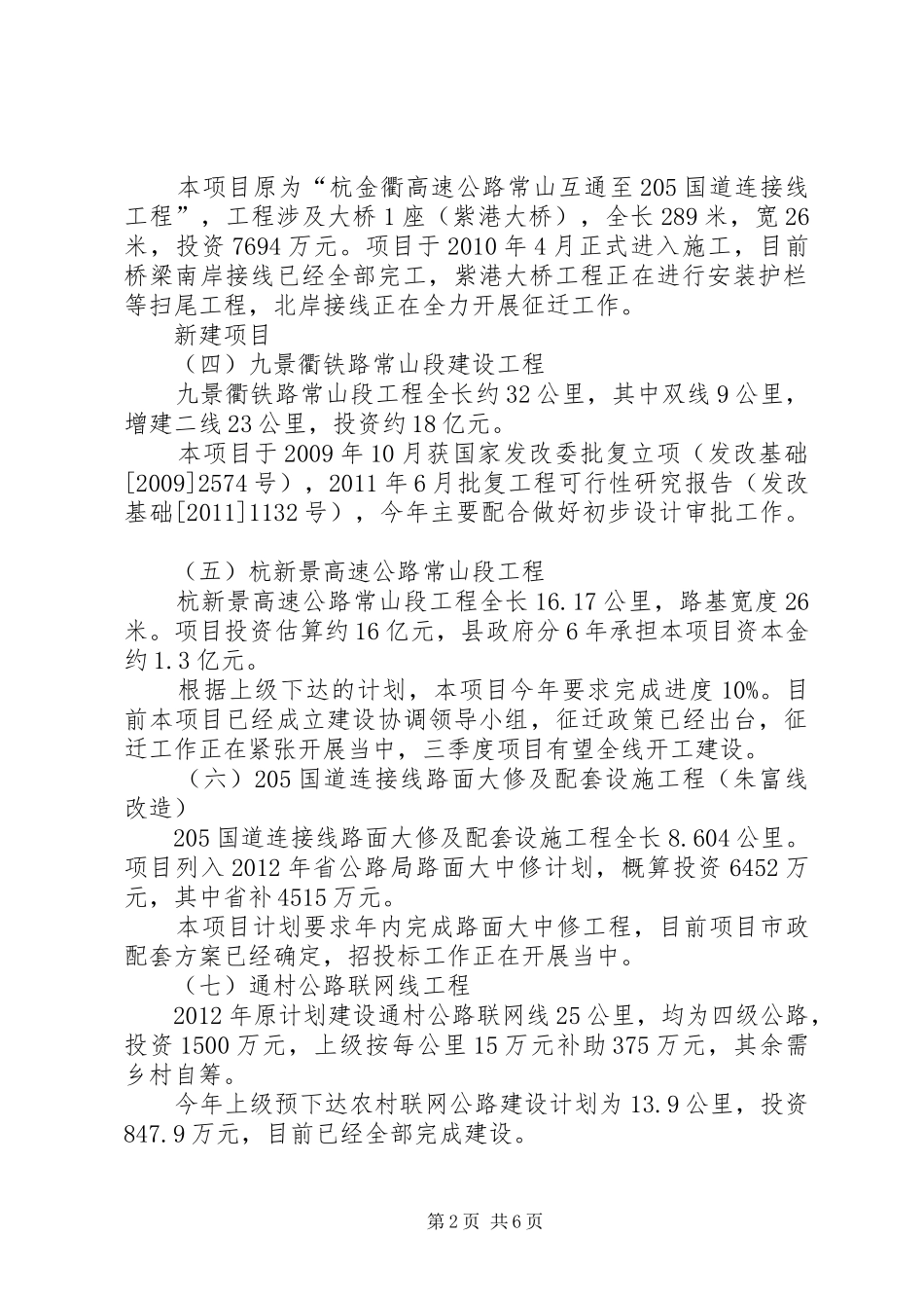 县交通项目建设情况汇报_第2页