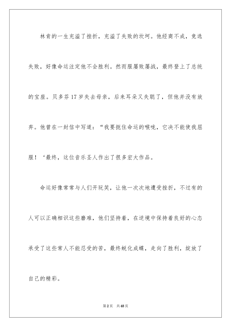 2024以心态为话题的作文_1_第2页