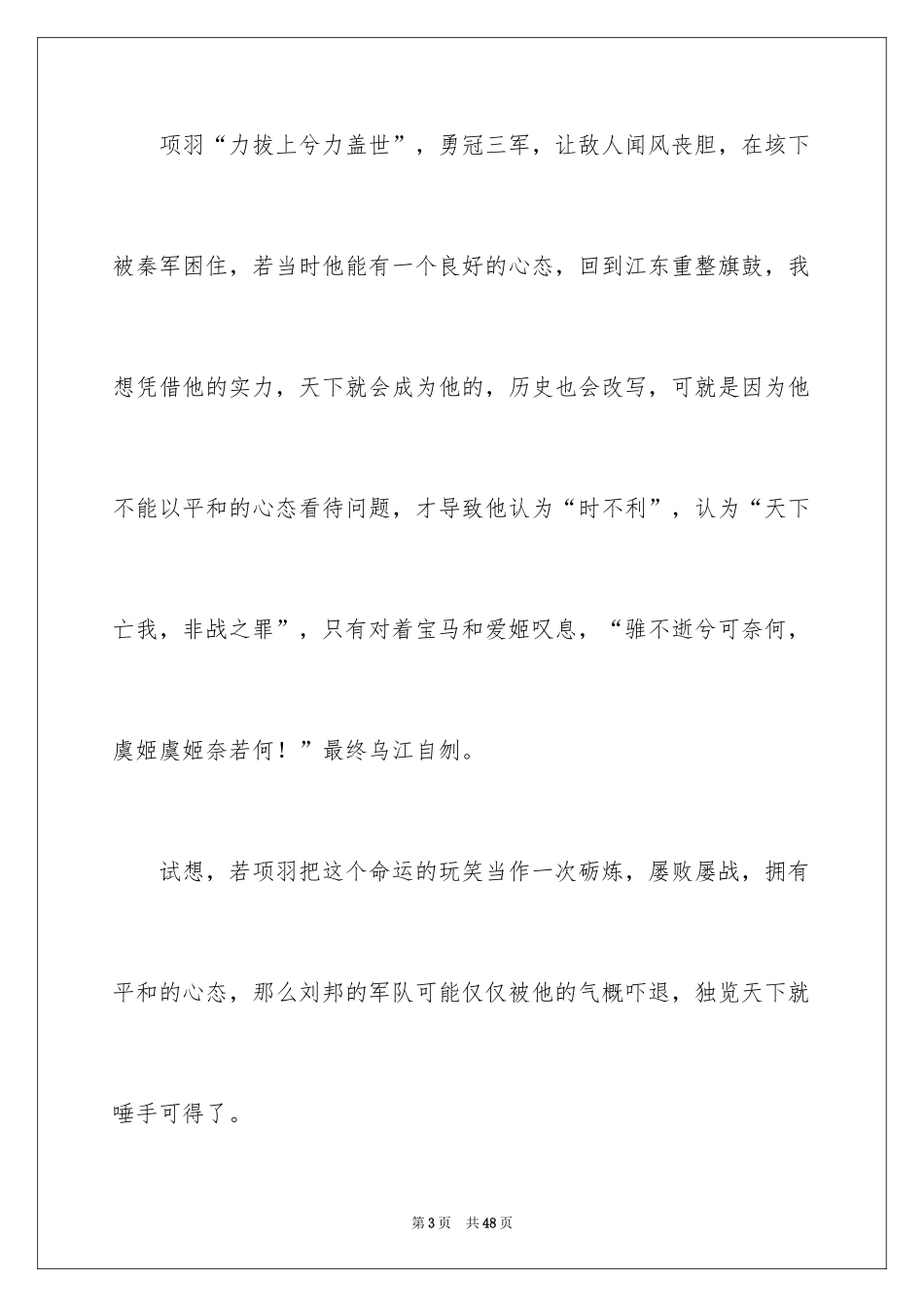 2024以心态为话题的作文_1_第3页