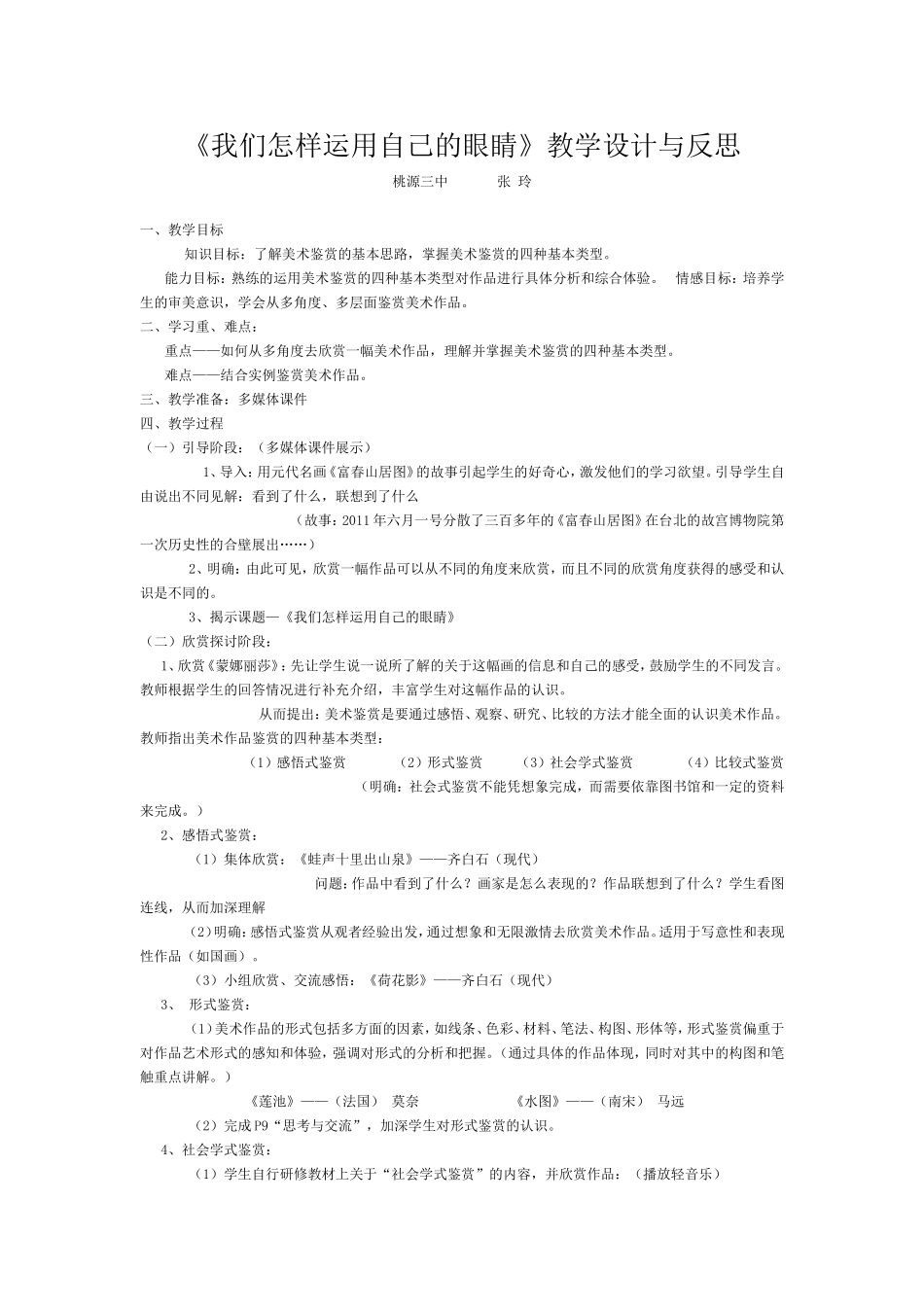 我们怎样运用自己的眼睛_第1页