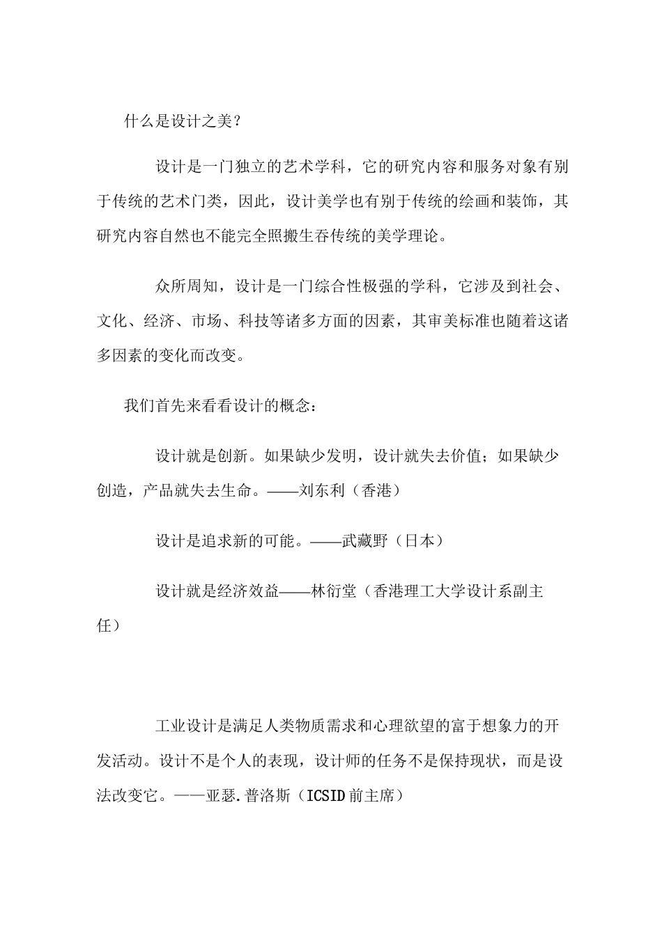 浅谈设计美学_第1页