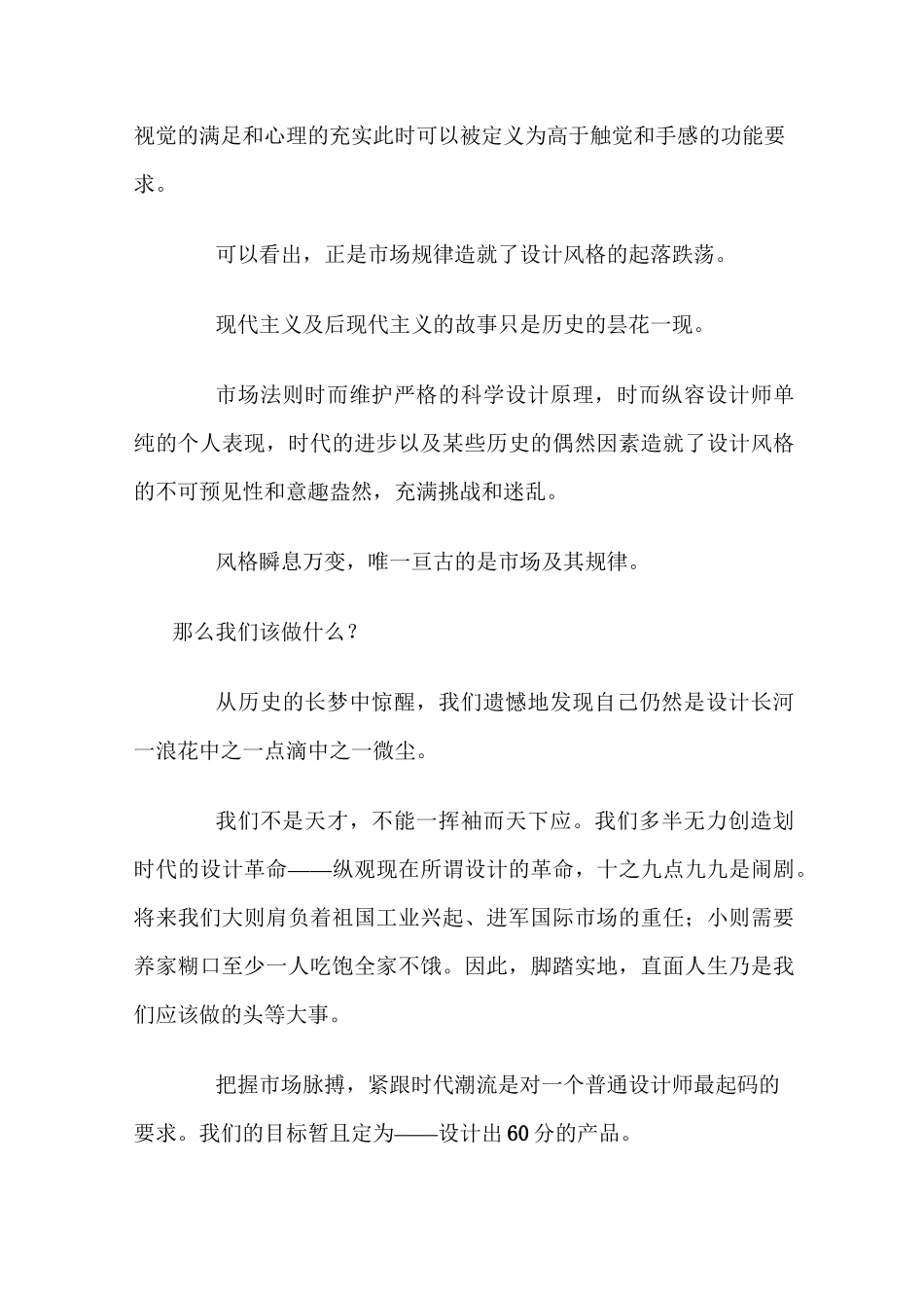 浅谈设计美学_第3页