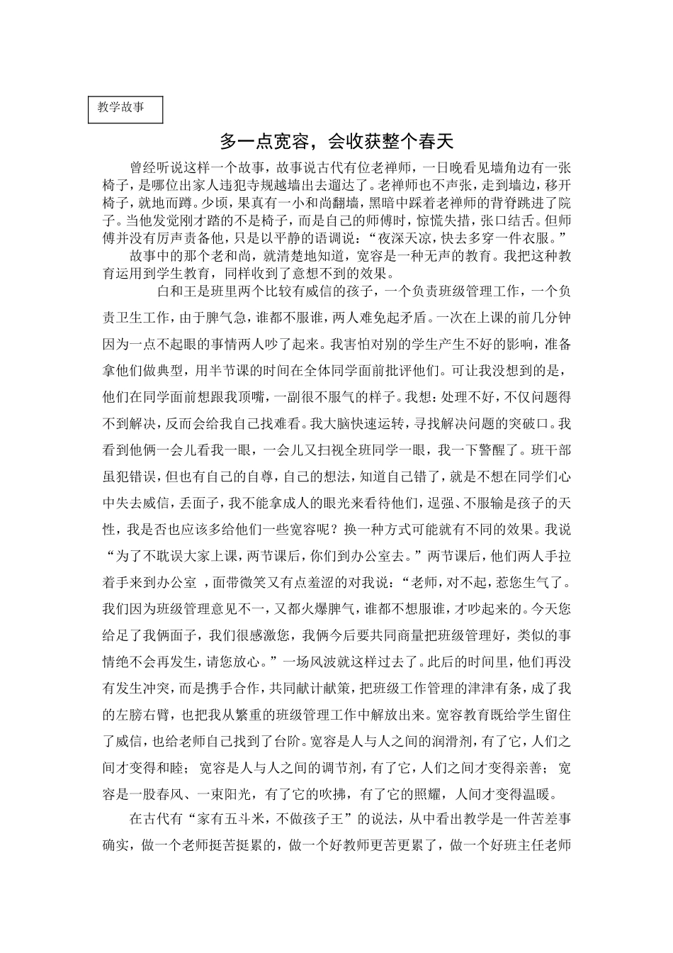 教学故事《多一点宽容》_第1页