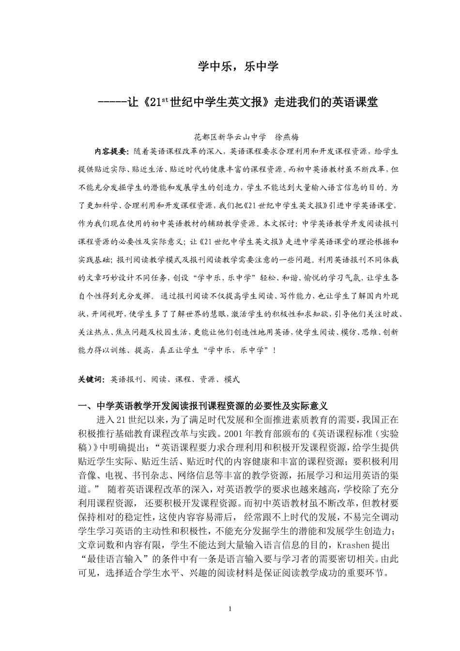 学中乐，乐中学-让21世纪报走进我们的英语课堂_第1页