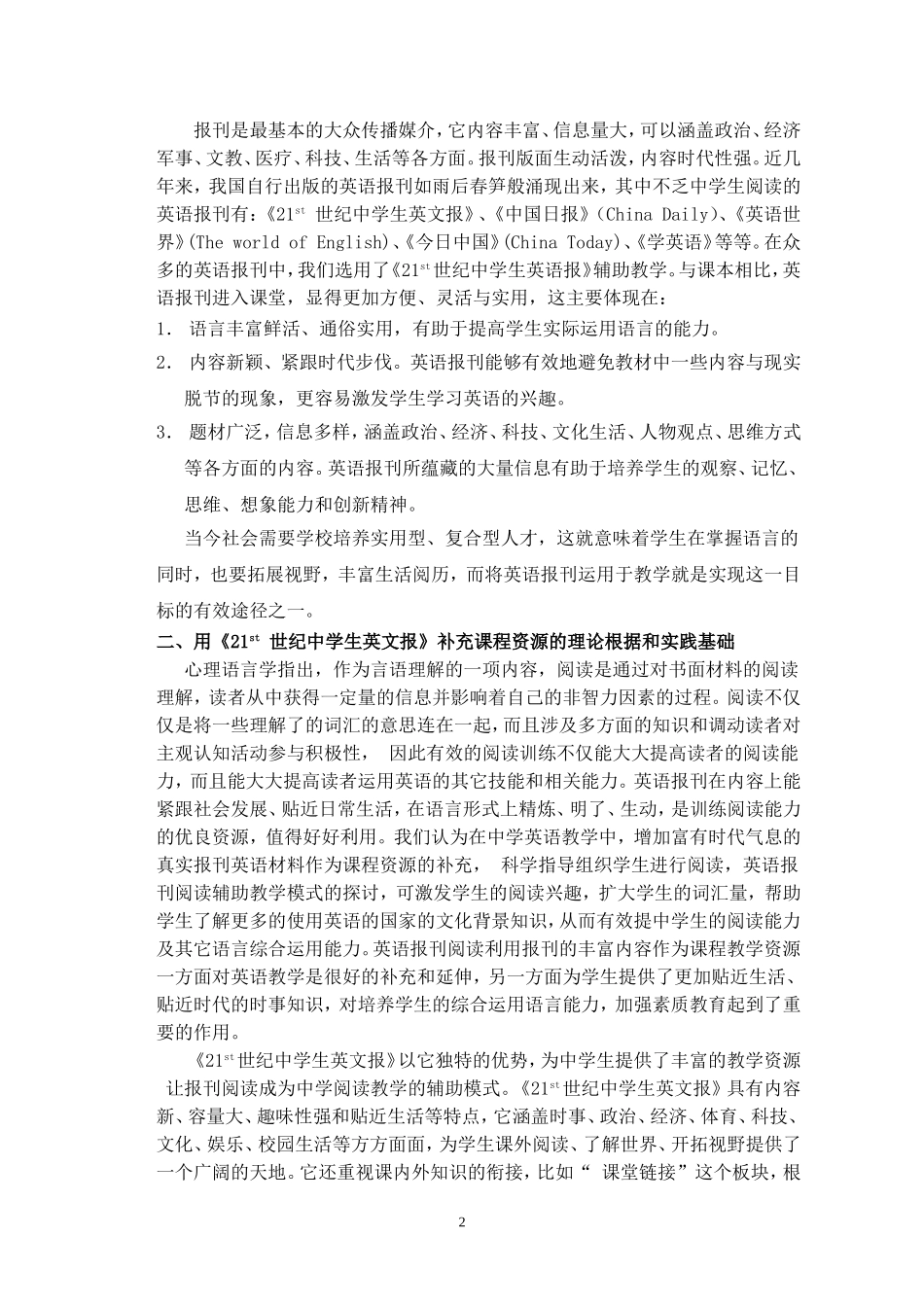 学中乐，乐中学-让21世纪报走进我们的英语课堂_第2页